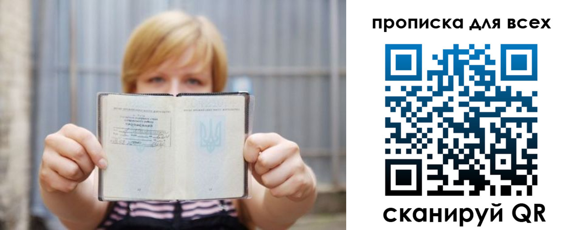 прописка в Новосибирске