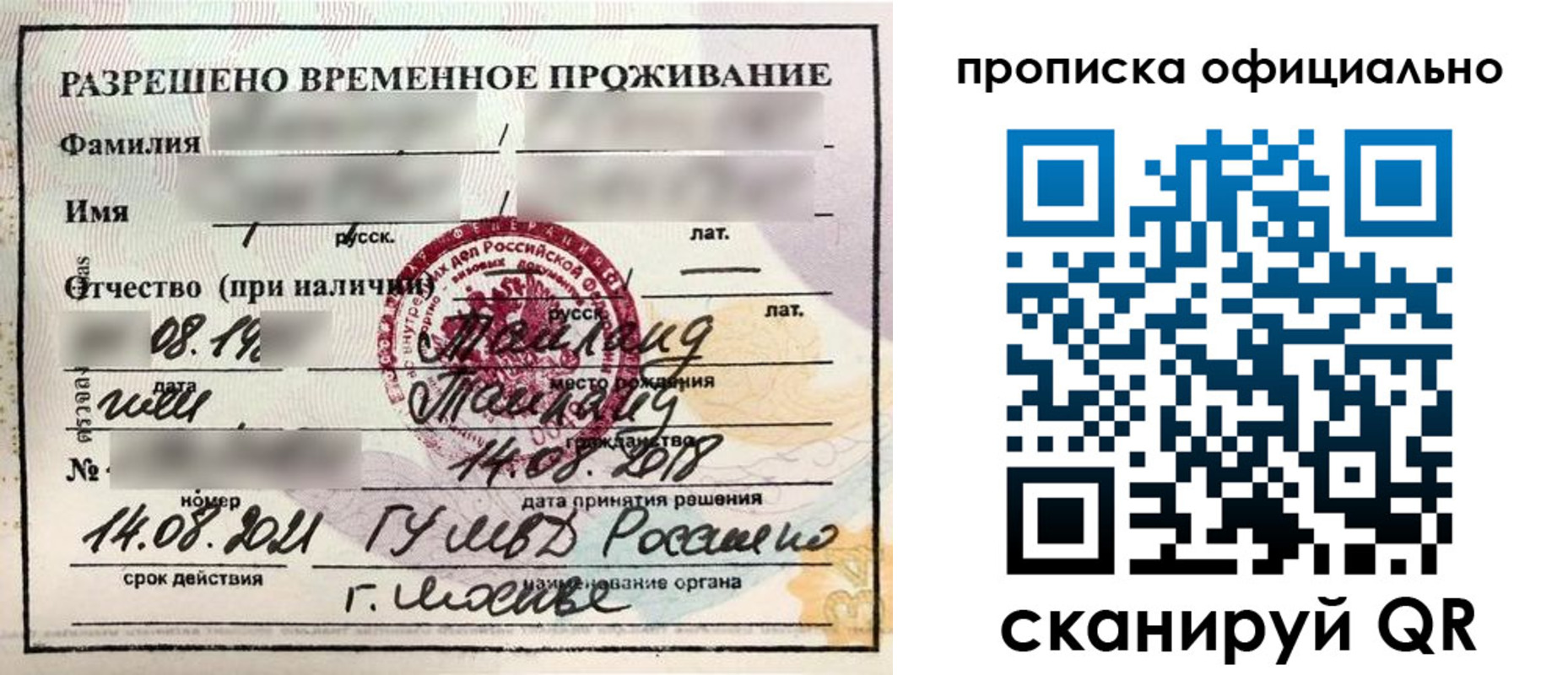 временная регистрация законно в Новосибирске