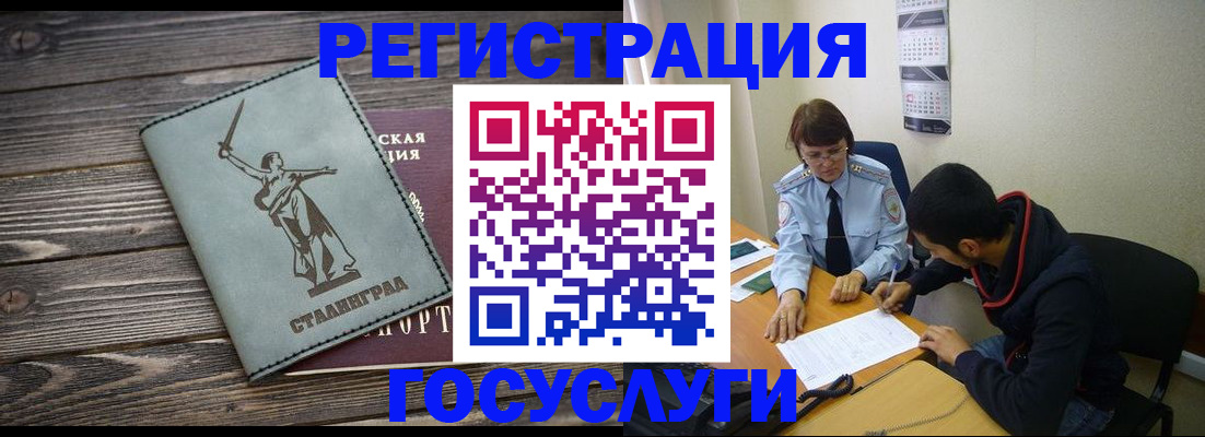 миграционный учет в Новосибирске