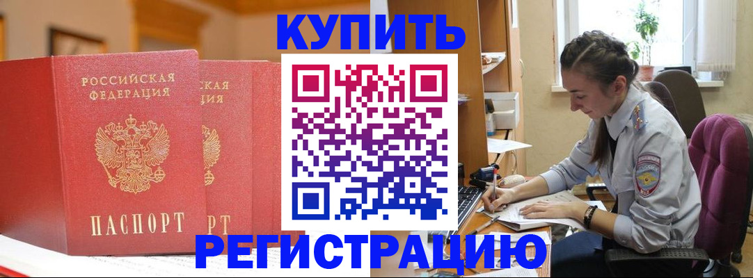 прописка от собственника в Новосибирске