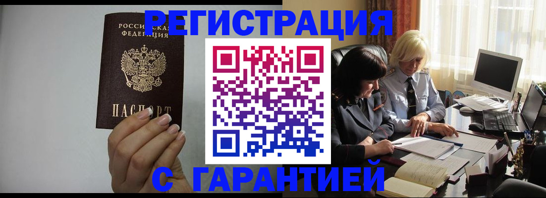 прописка поиск в Новосибирске