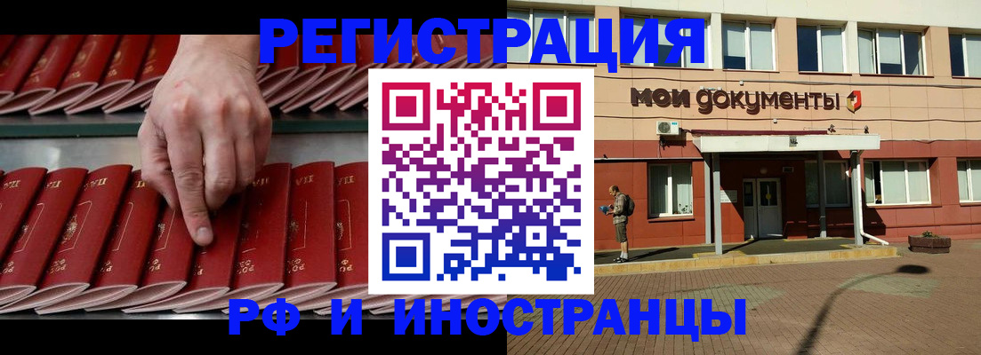 временная регистрация в квартире в Новосибирске